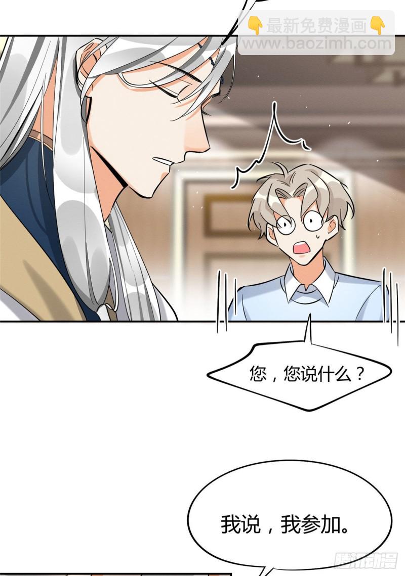 《今天也要努力当只猫》第31话 为了裴裴，接了！ 第19页