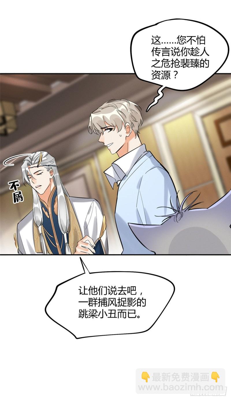 《今天也要努力当只猫》第31话 为了裴裴，接了！ 第22页