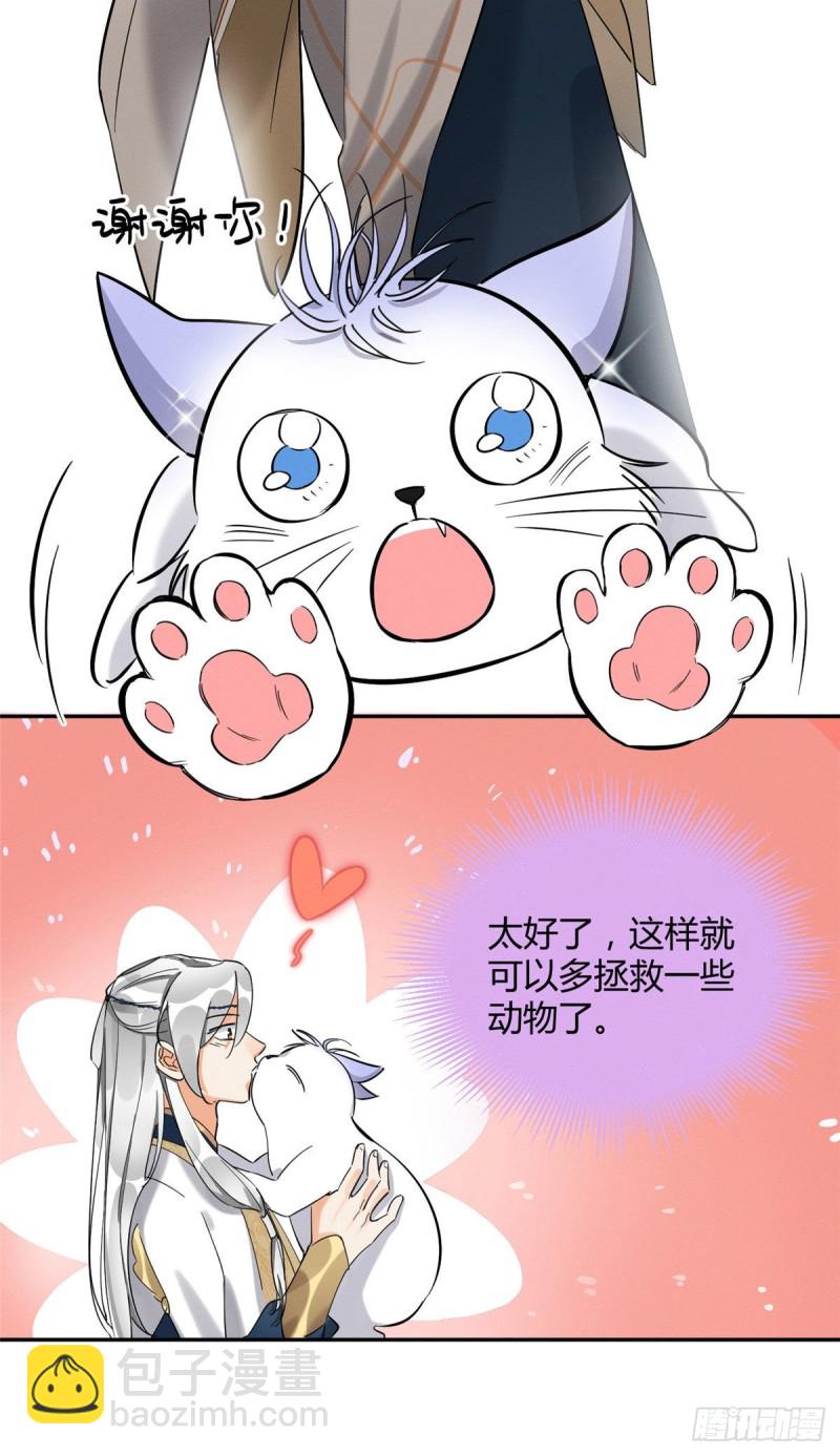 《今天也要努力当只猫》第31话 为了裴裴，接了！ 第25页