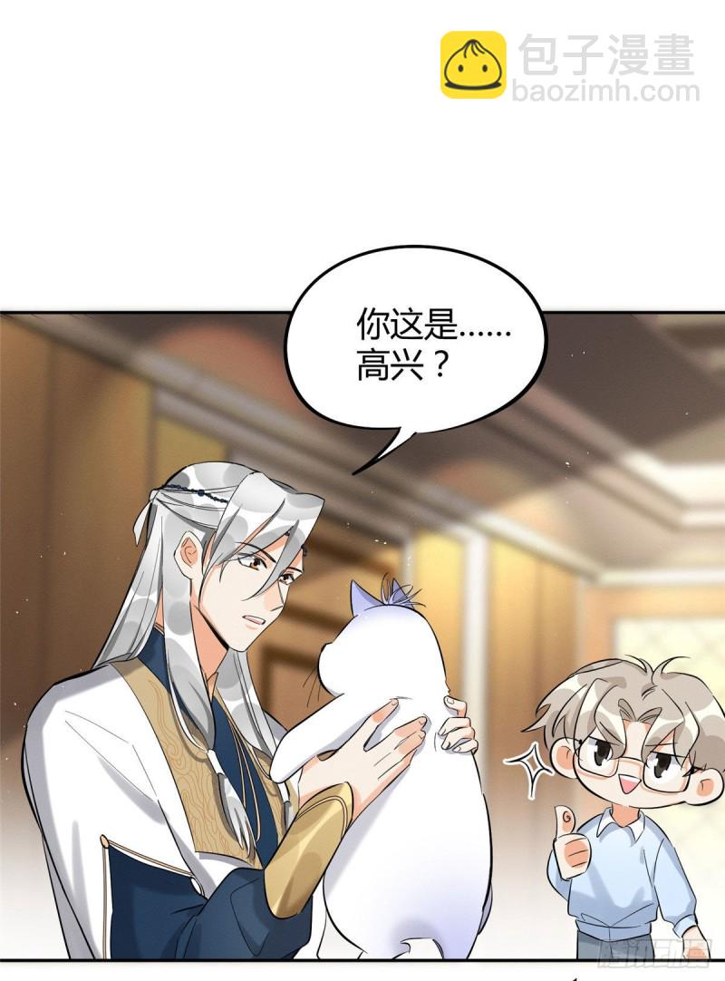 《今天也要努力当只猫》第31话 为了裴裴，接了！ 第26页