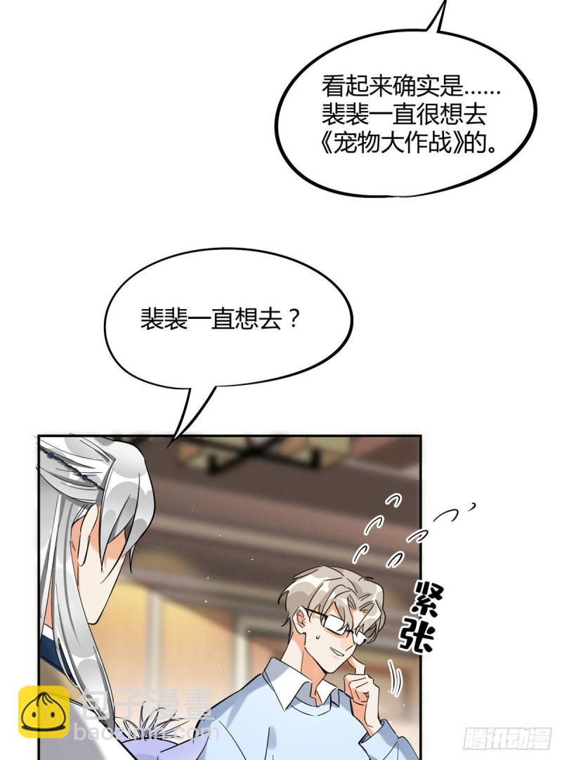 《今天也要努力当只猫》第31话 为了裴裴，接了！ 第27页
