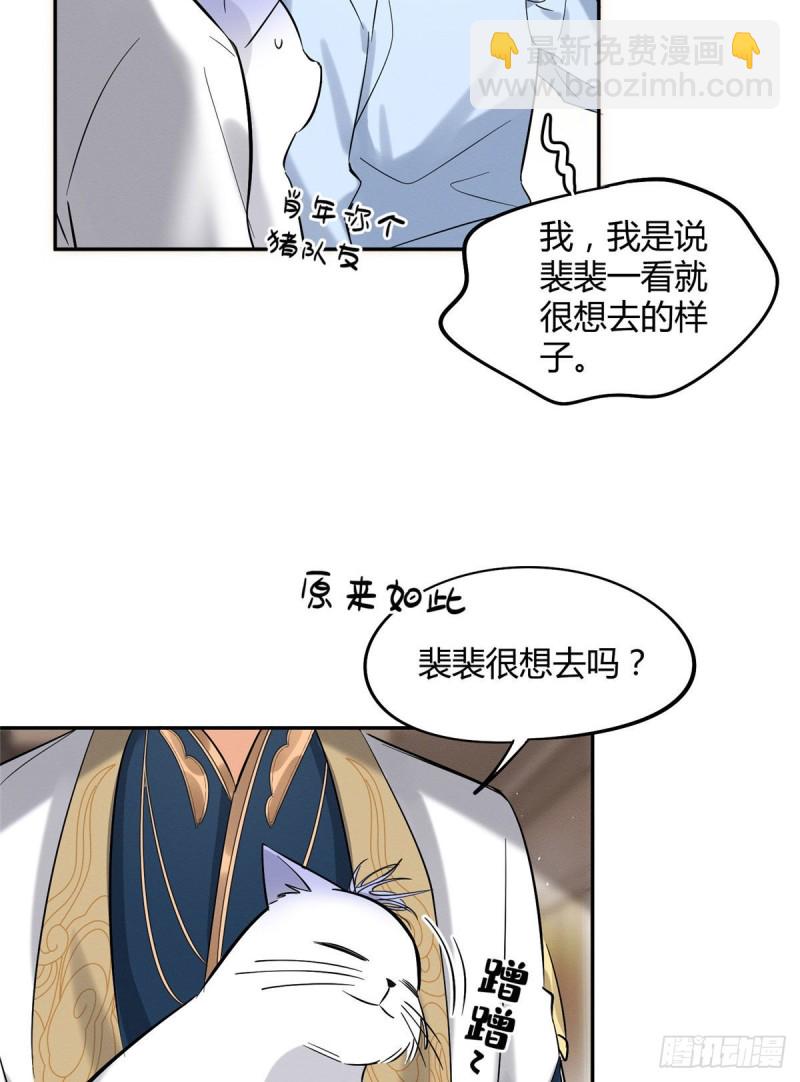 《今天也要努力当只猫》第31话 为了裴裴，接了！ 第28页