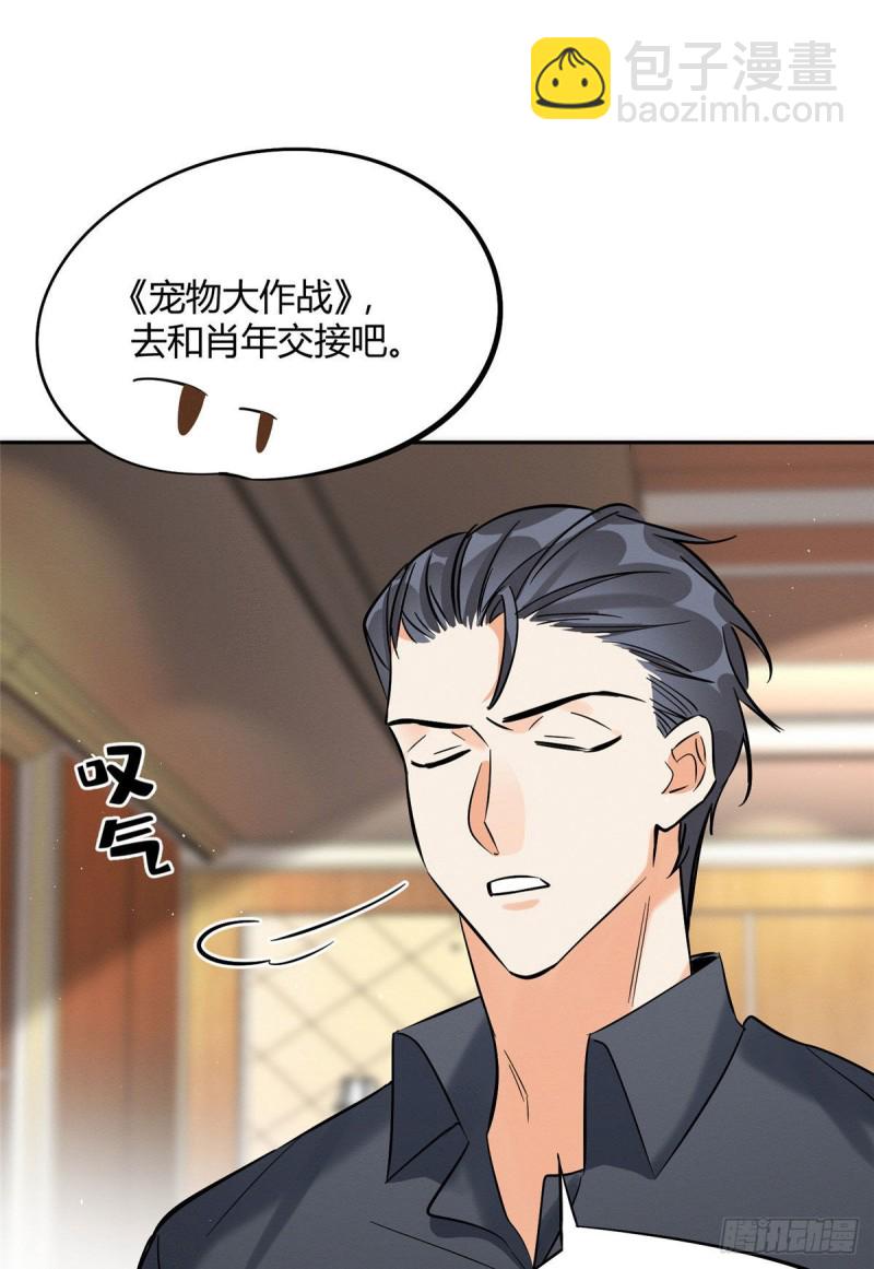 《今天也要努力当只猫》第31话 为了裴裴，接了！ 第32页