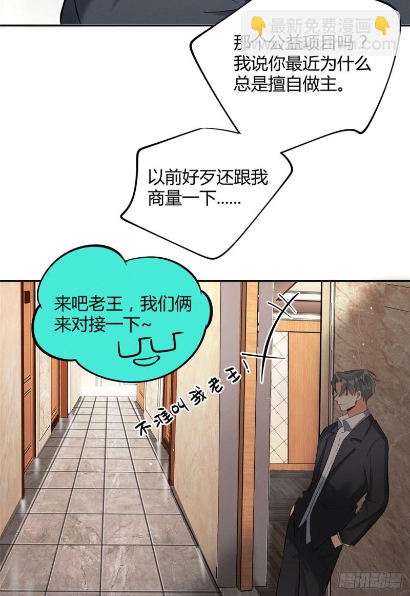 《今天也要努力当只猫》第31话 为了裴裴，接了！ 第33页