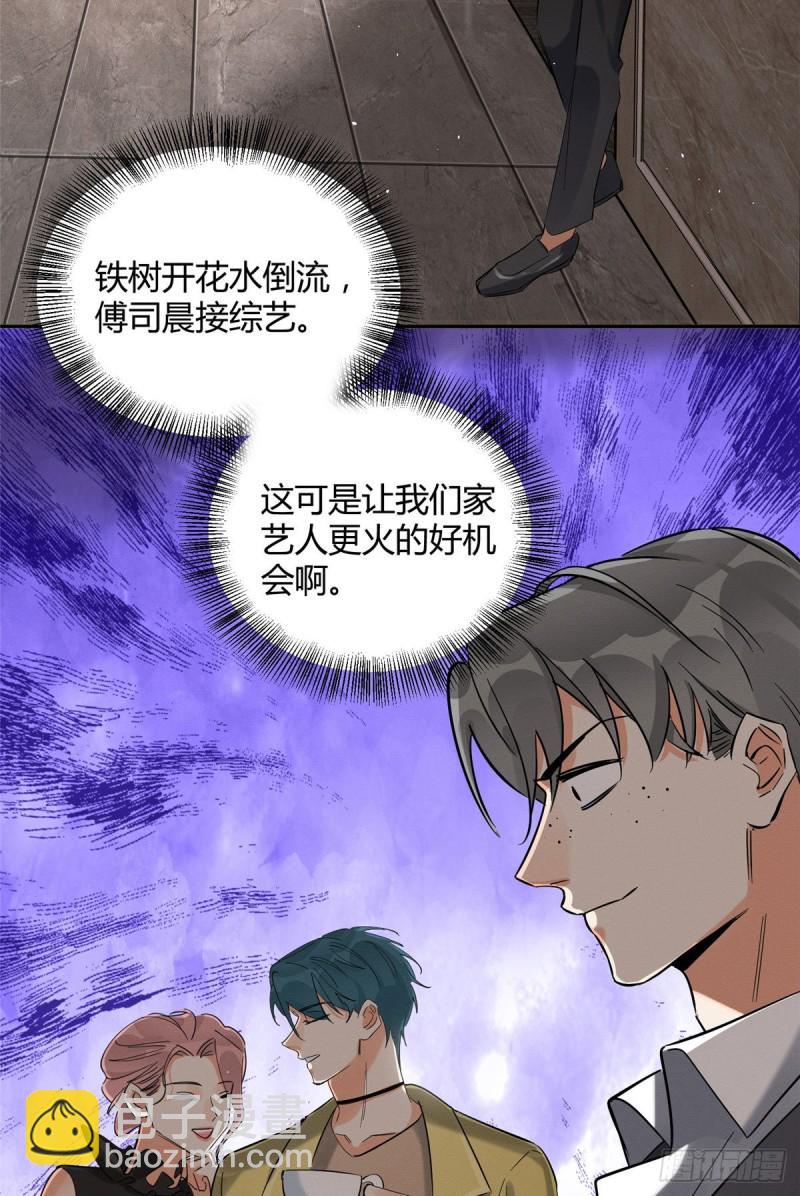 《今天也要努力当只猫》第31话 为了裴裴，接了！ 第34页