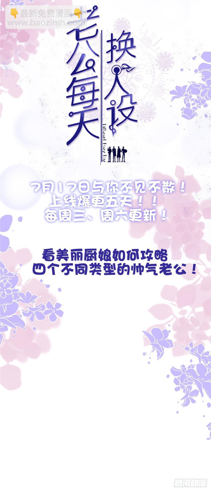 《今天也要努力当只猫》第31话 为了裴裴，接了！ 第38页