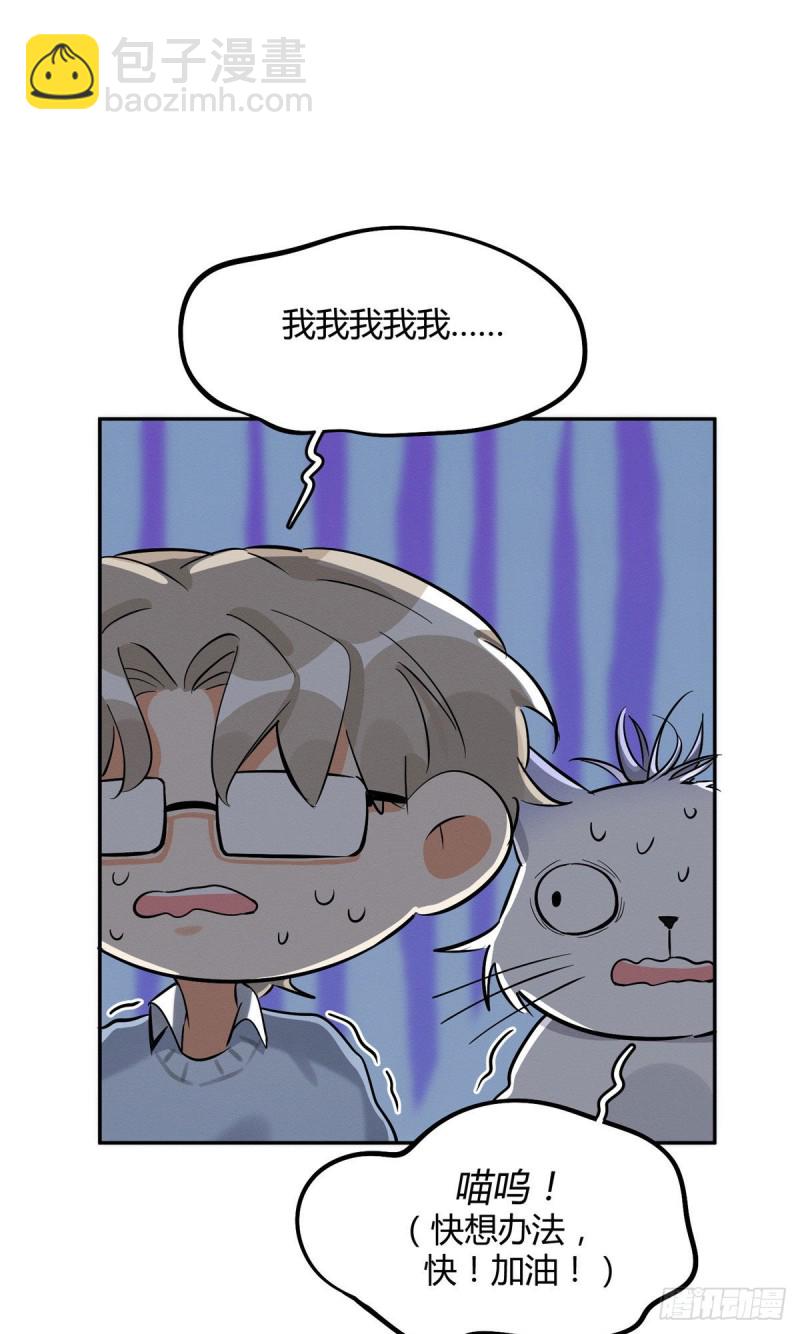《今天也要努力当只猫》第31话 为了裴裴，接了！ 第9页