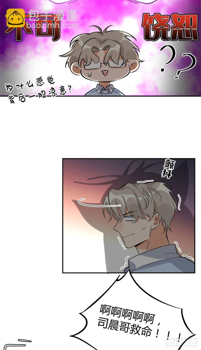 《今天也要努力当只猫》第30话 真相只有一个 第10页