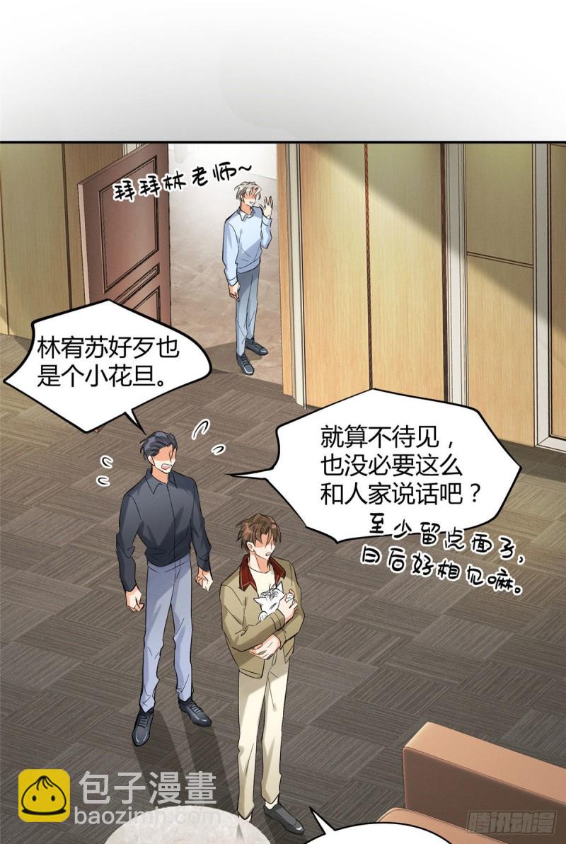 《今天也要努力当只猫》第30话 真相只有一个 第20页