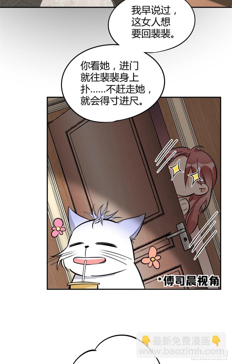 《今天也要努力当只猫》第30话 真相只有一个 第21页