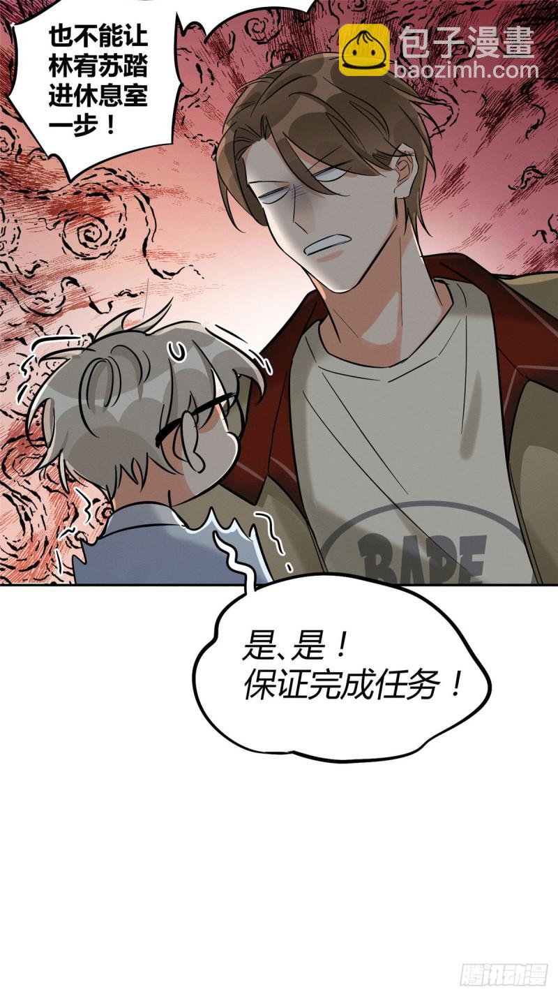 《今天也要努力当只猫》第30话 真相只有一个 第23页
