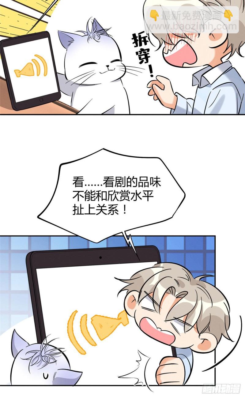 《今天也要努力当只猫》第30话 真相只有一个 第28页