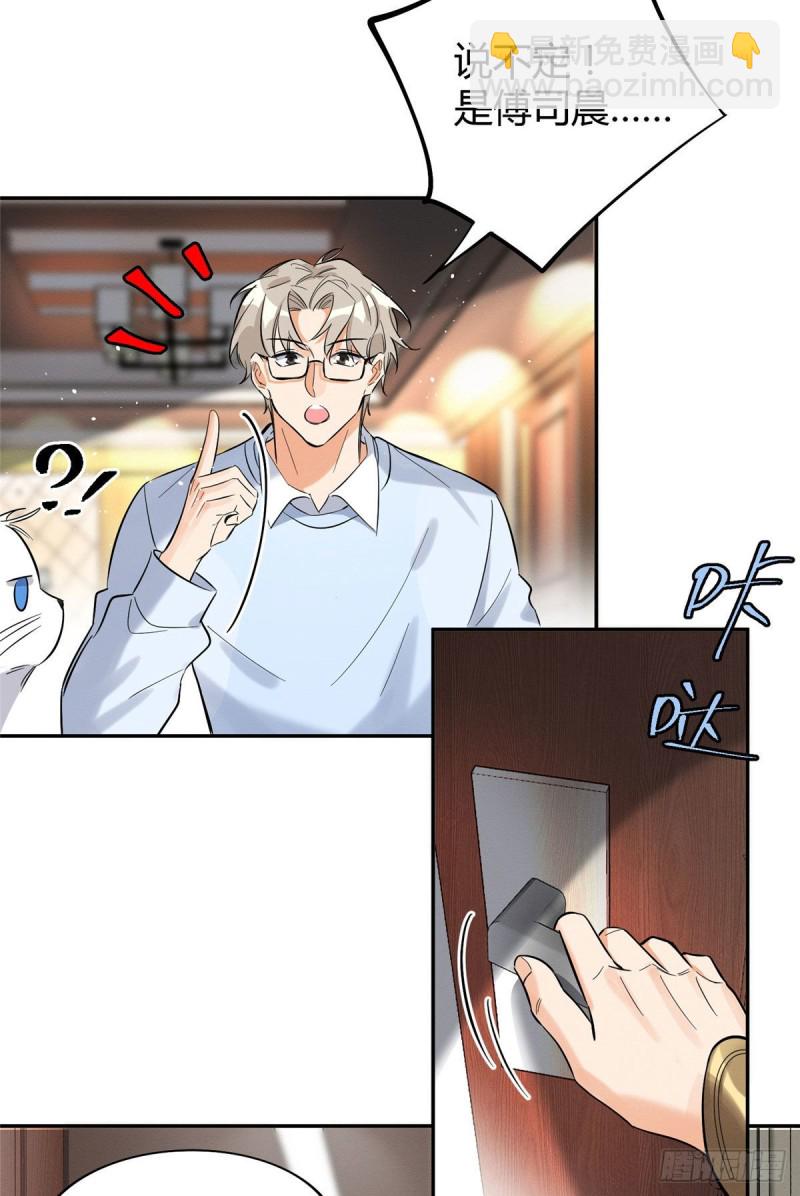 《今天也要努力当只猫》第30话 真相只有一个 第30页