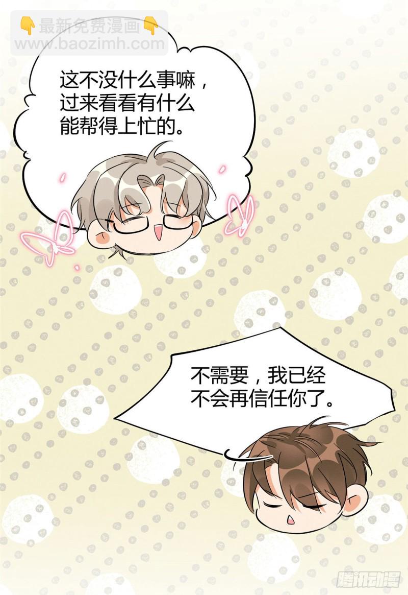 《今天也要努力当只猫》第30话 真相只有一个 第6页
