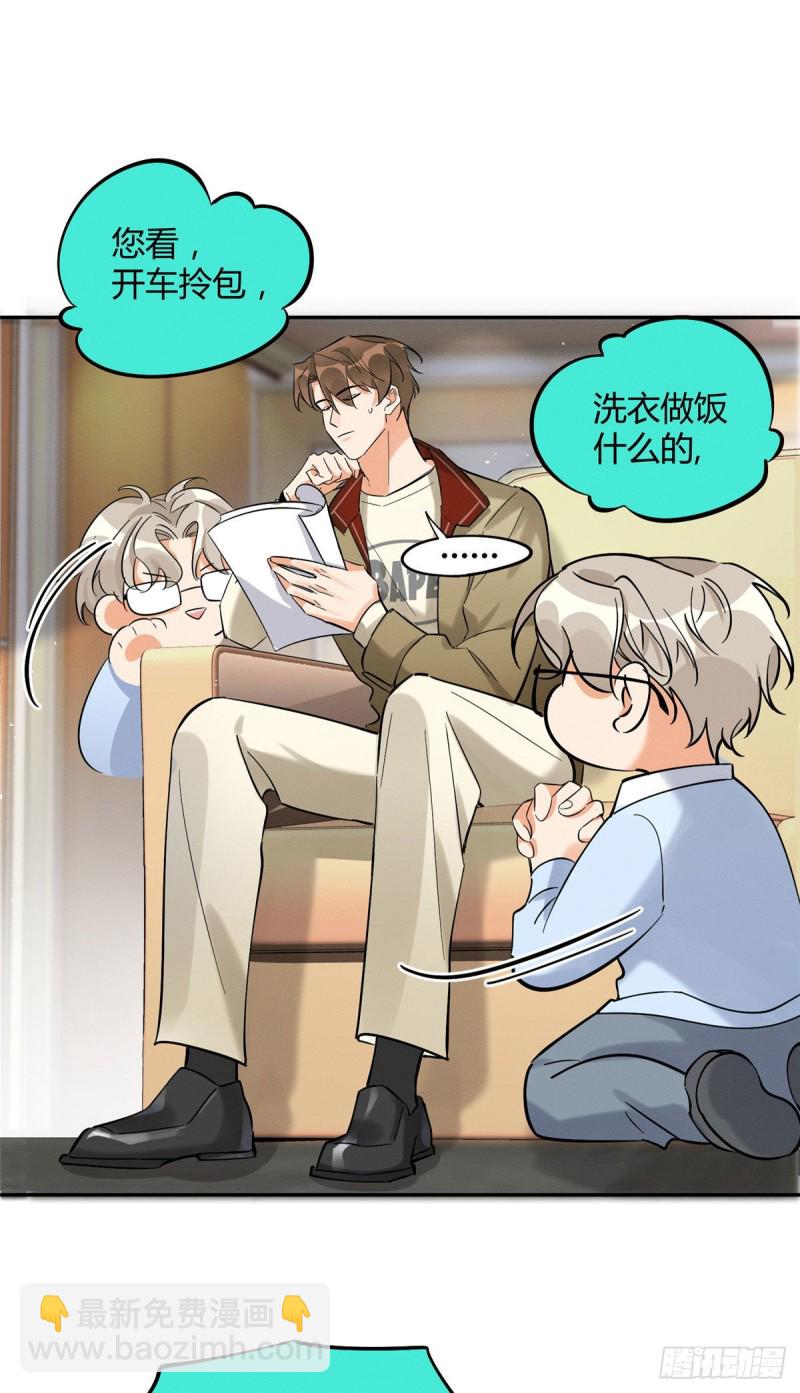 《今天也要努力当只猫》第30话 真相只有一个 第8页