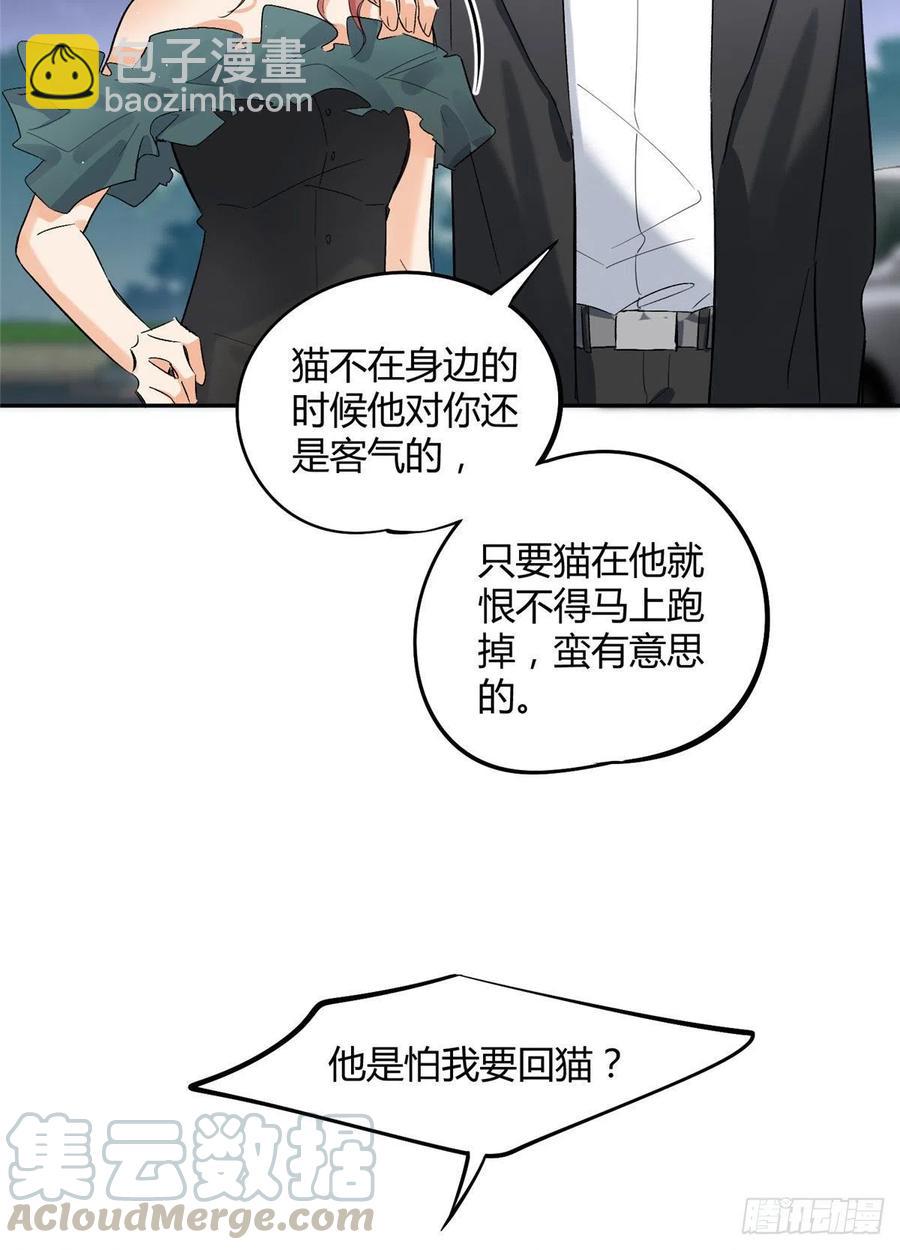 《今天也要努力当只猫》第32话 人会变成猫吗？ 第23页