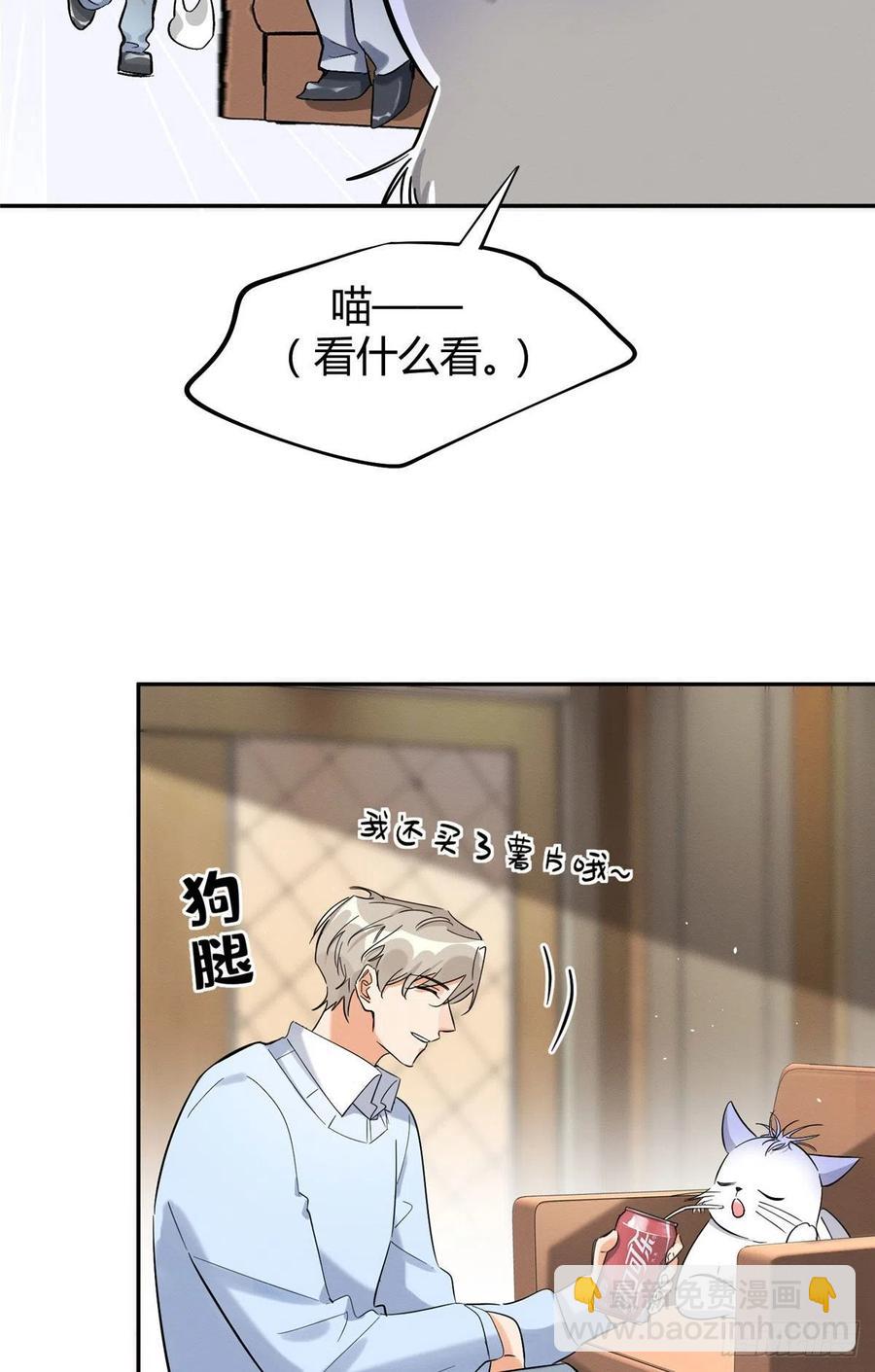 《今天也要努力当只猫》第32话 人会变成猫吗？ 第6页