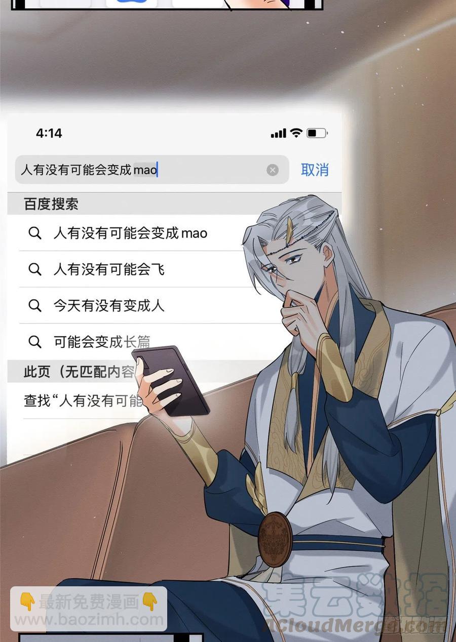 《今天也要努力当只猫》第32话 人会变成猫吗？ 第9页