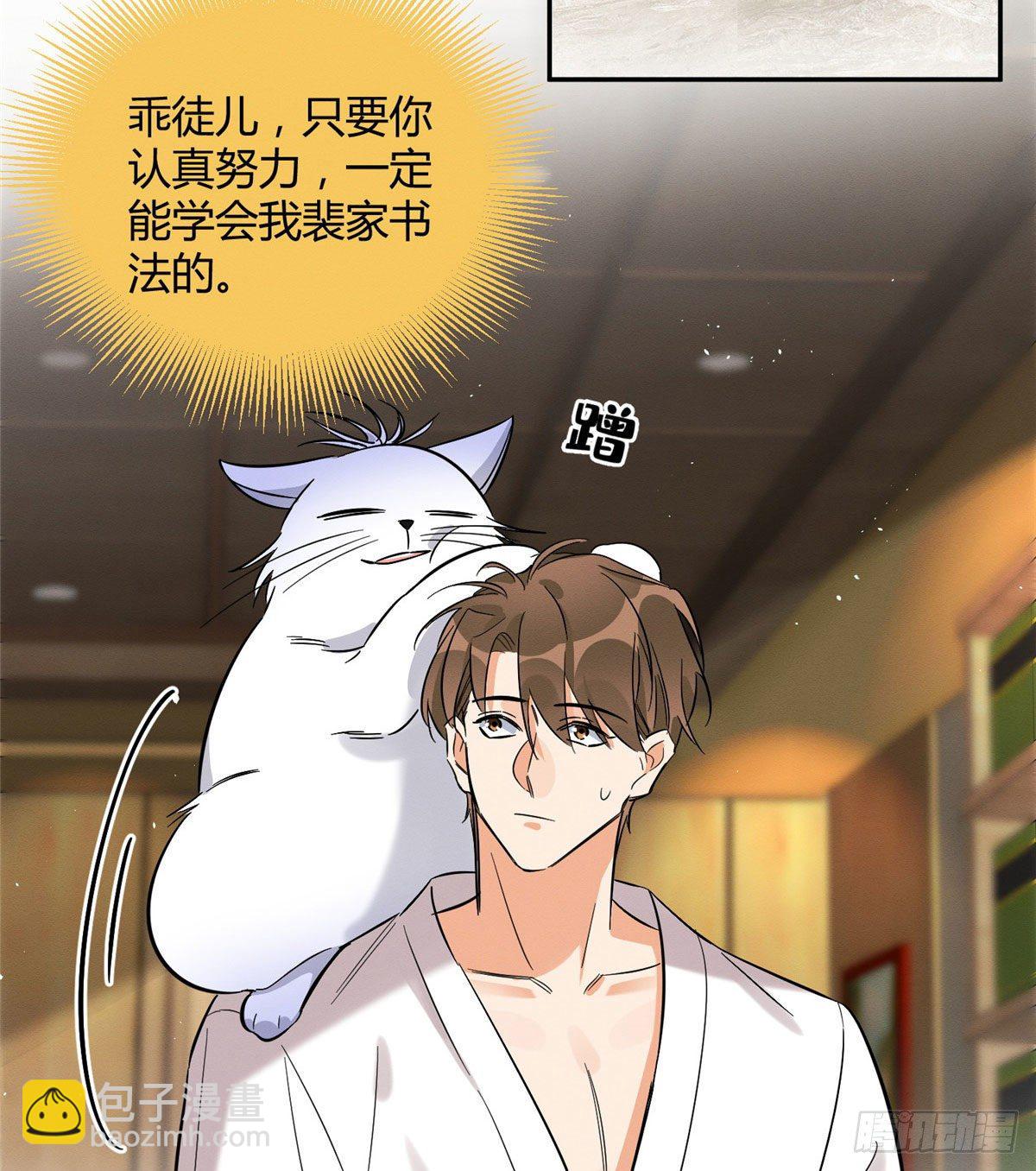 《今天也要努力当只猫》第29话 和你一起很安心 第16页