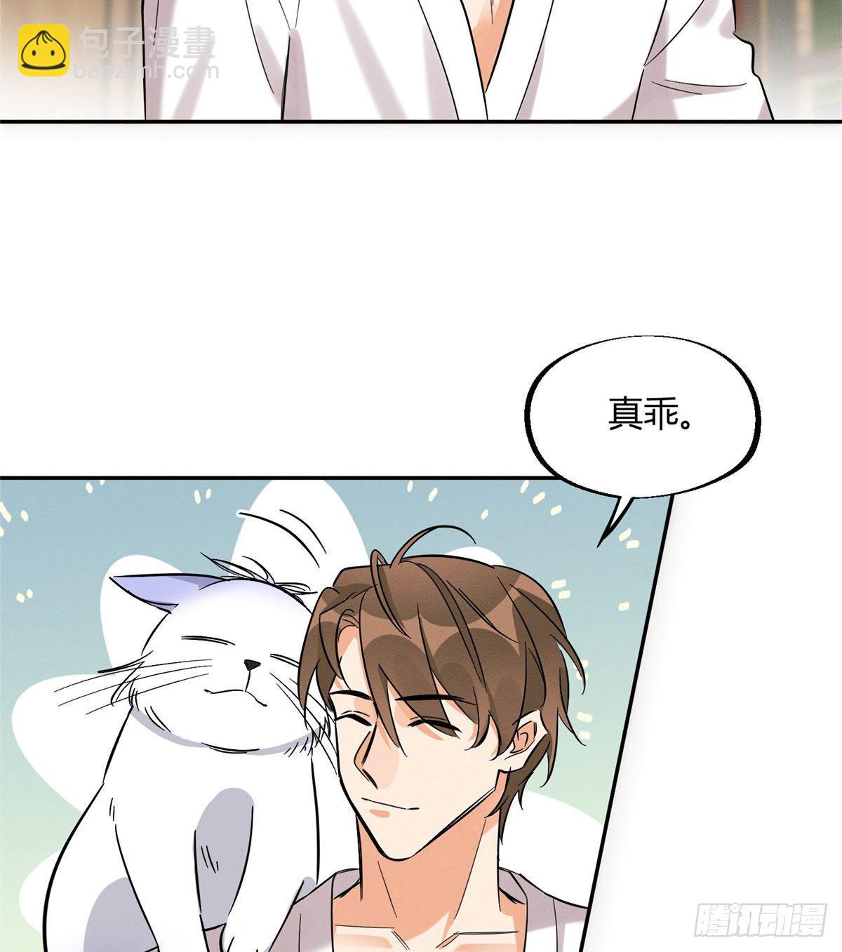 《今天也要努力当只猫》第29话 和你一起很安心 第17页