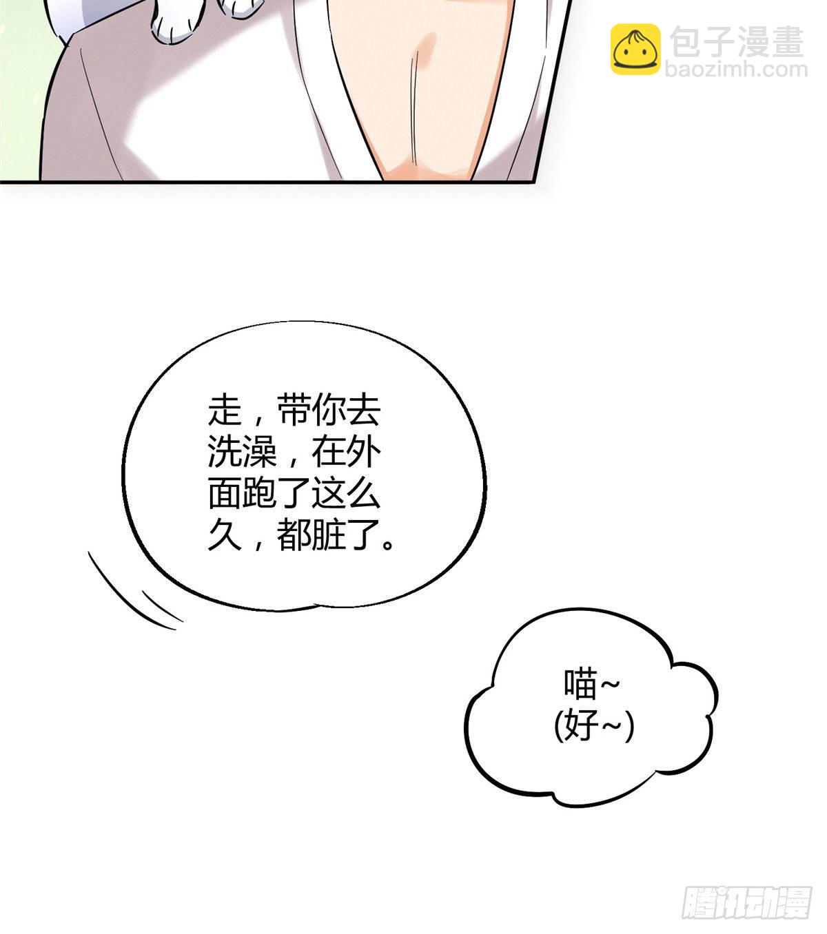 《今天也要努力当只猫》第29话 和你一起很安心 第18页