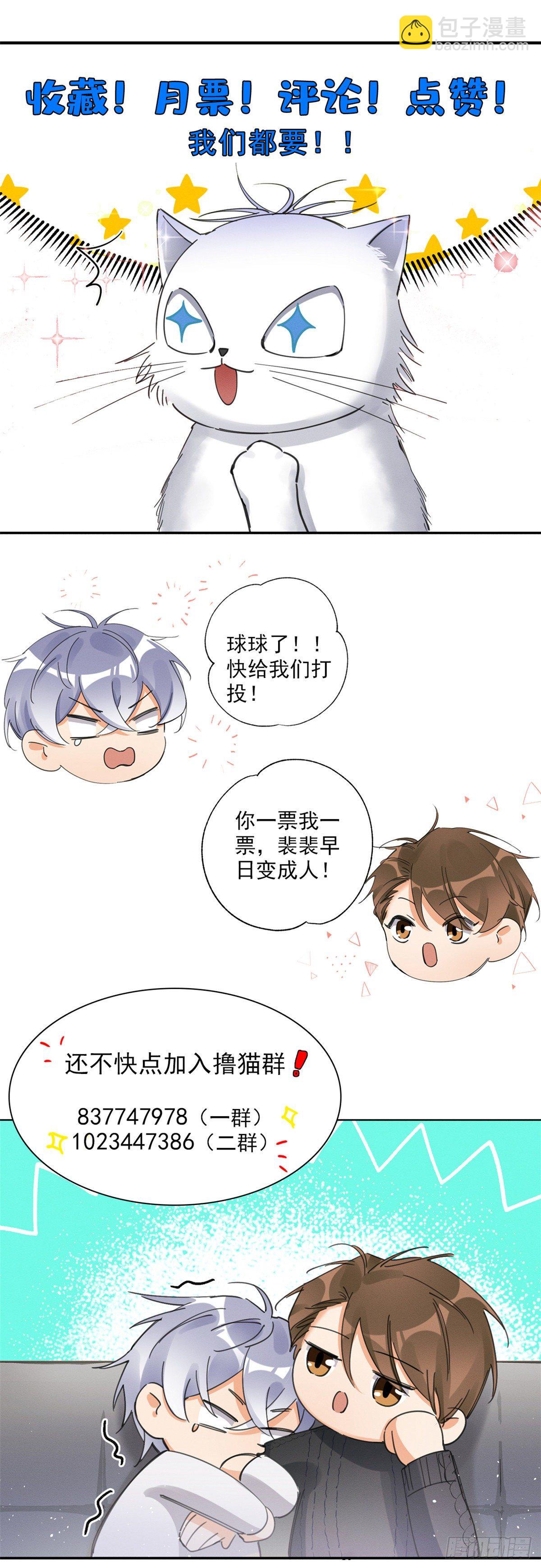 《今天也要努力当只猫》第29话 和你一起很安心 第36页