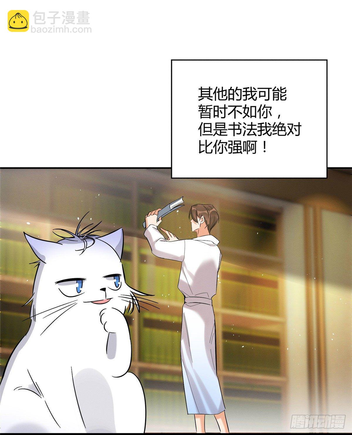 《今天也要努力当只猫》第29话 和你一起很安心 第7页