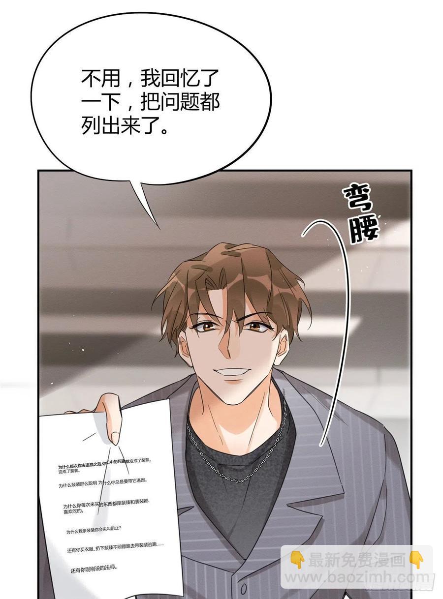 《今天也要努力当只猫》第36话 变成猫怎么恢复？ 第38页
