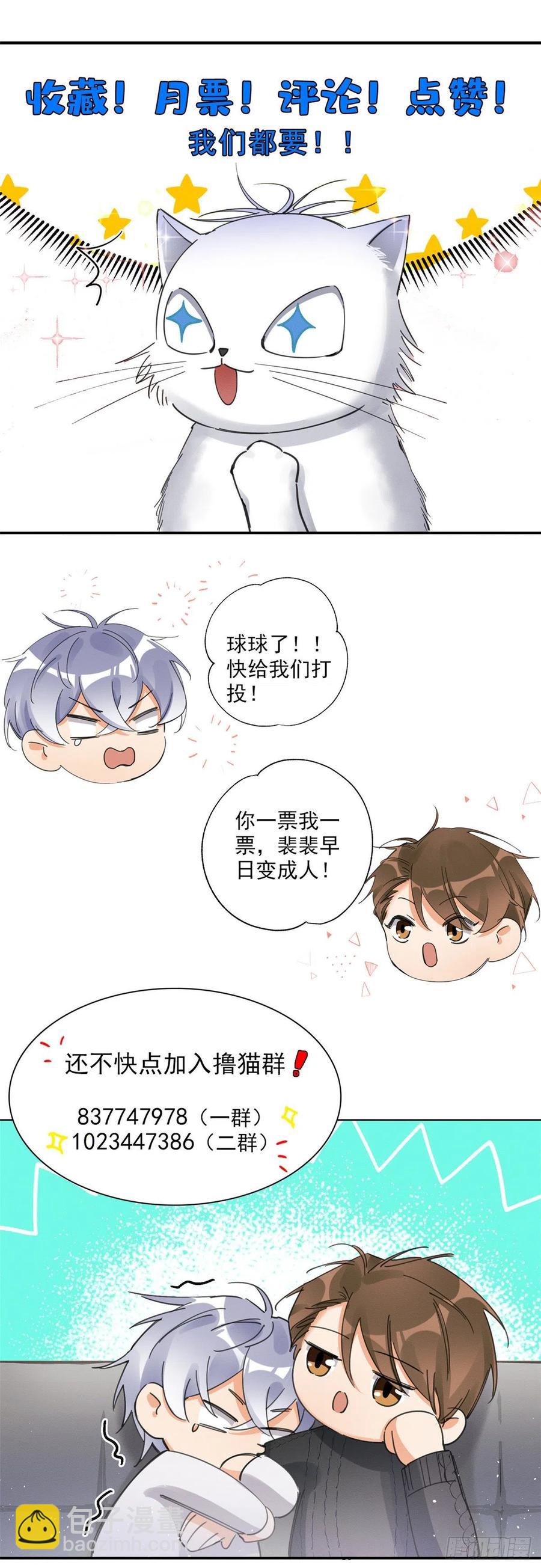 《今天也要努力当只猫》第36话 变成猫怎么恢复？ 第44页
