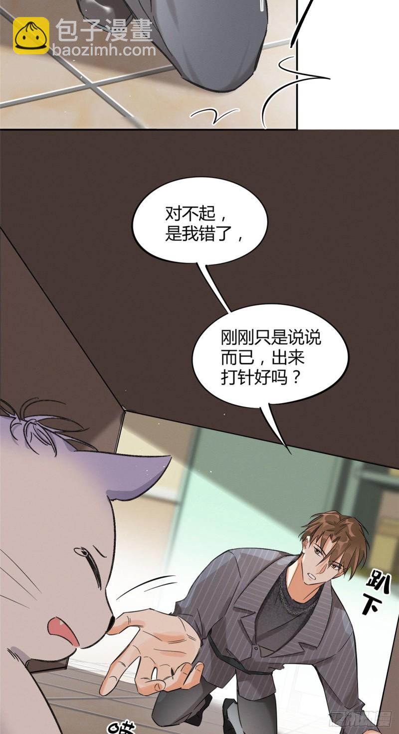 《今天也要努力当只猫》第35话 猫猫病啦 第23页