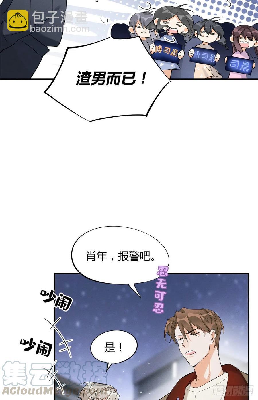 《今天也要努力当只猫》第34话 人猫CP 第11页