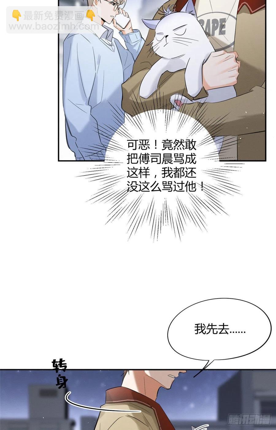《今天也要努力当只猫》第34话 人猫CP 第12页