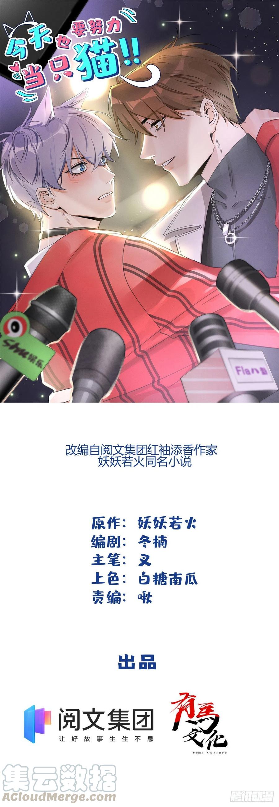 《今天也要努力当只猫》第34话 人猫CP 第1页