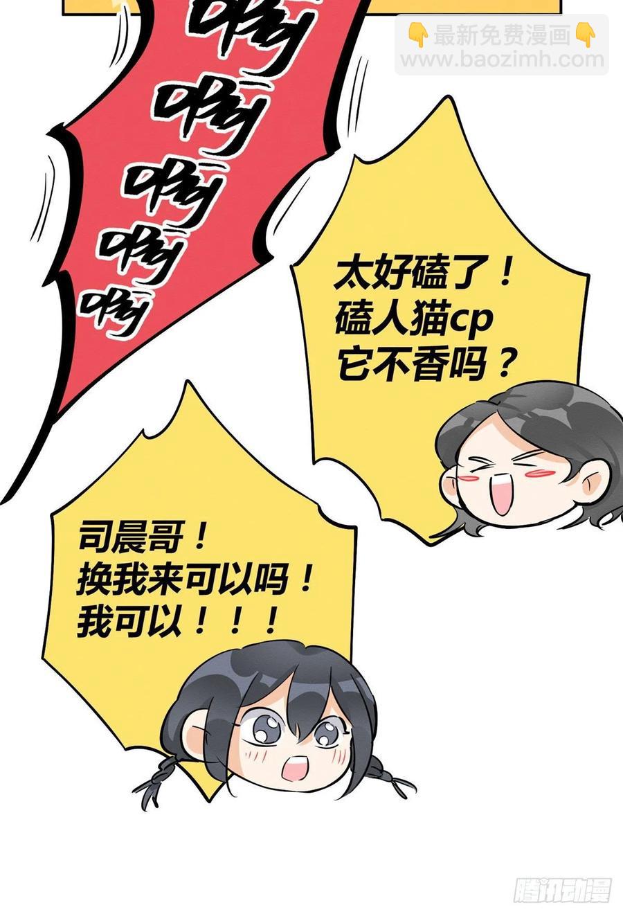 《今天也要努力当只猫》第34话 人猫CP 第20页