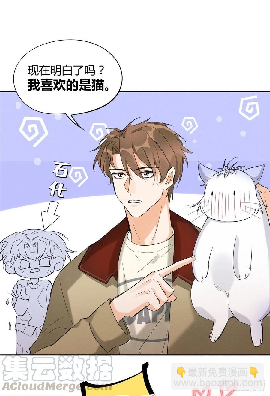 《今天也要努力当只猫》第34话 人猫CP 第21页