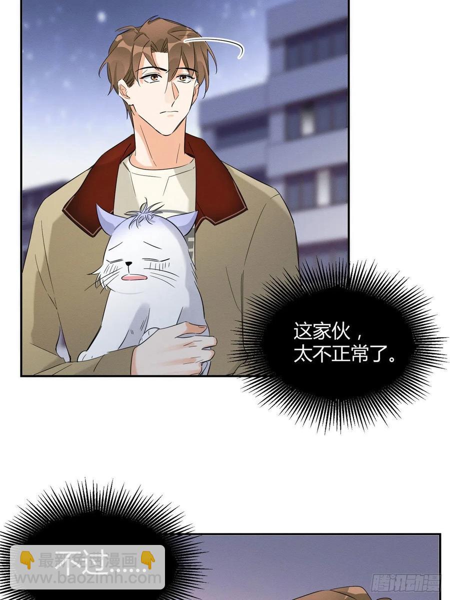 《今天也要努力当只猫》第34话 人猫CP 第30页