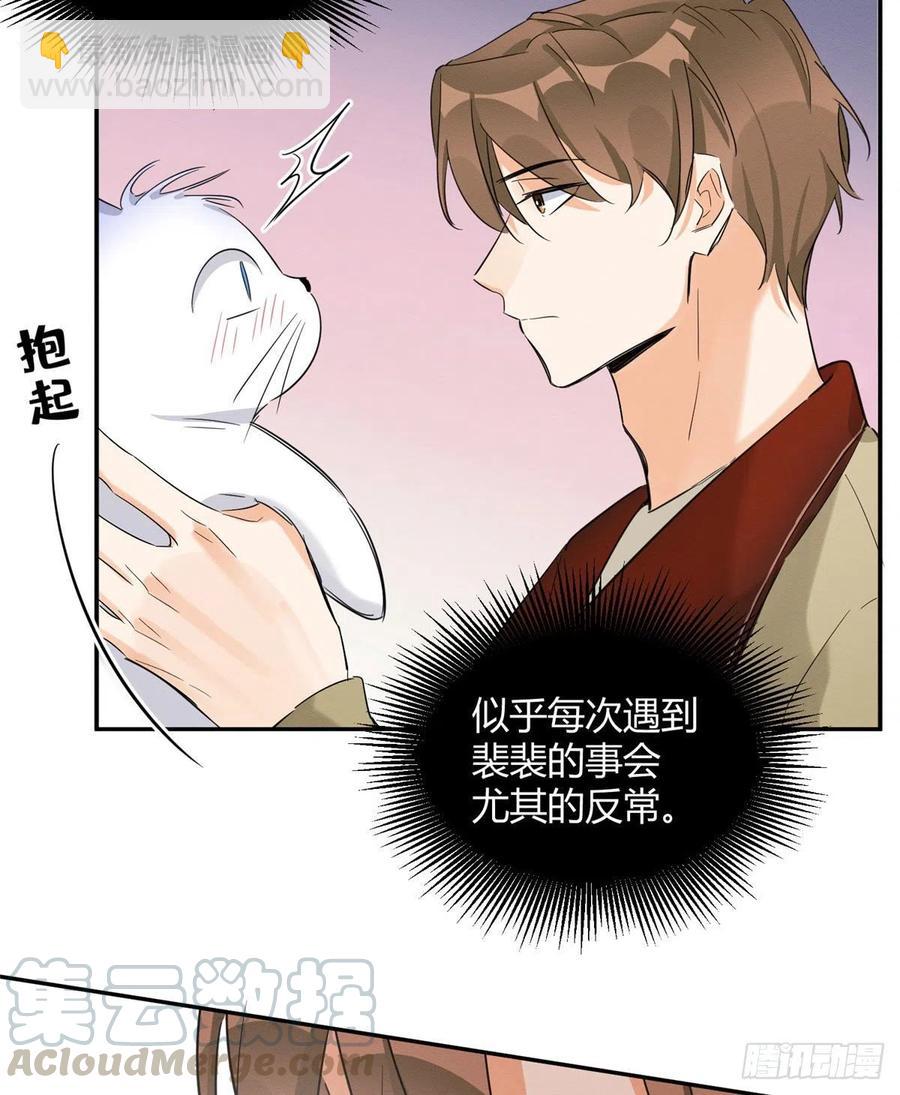 《今天也要努力当只猫》第34话 人猫CP 第31页