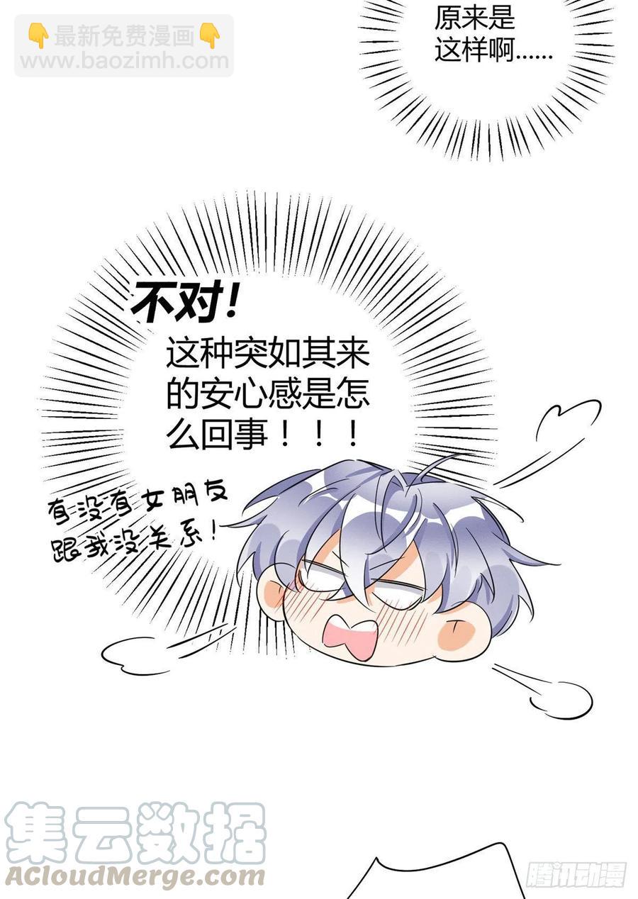 《今天也要努力当只猫》第34话 人猫CP 第7页