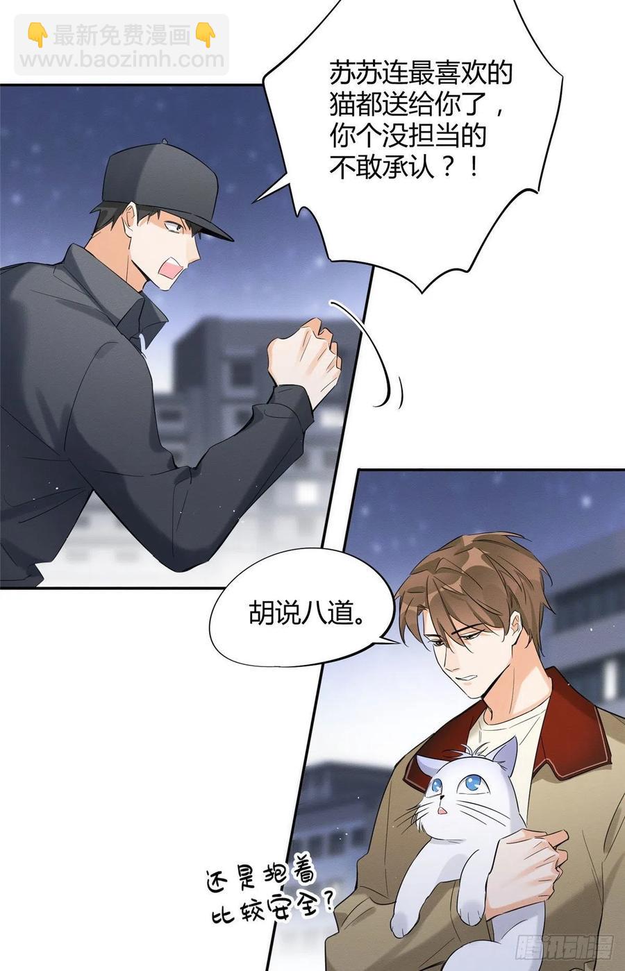 《今天也要努力当只猫》第34话 人猫CP 第8页