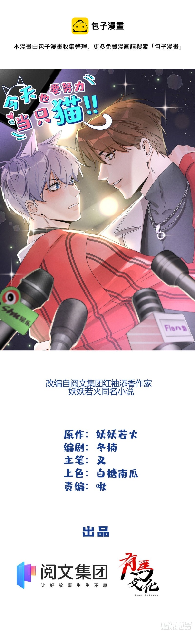 《今天也要努力当只猫》第38话 吻？能醒吗 第1页