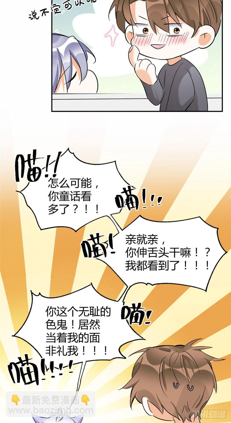 《今天也要努力当只猫》第38话 吻？能醒吗 第31页