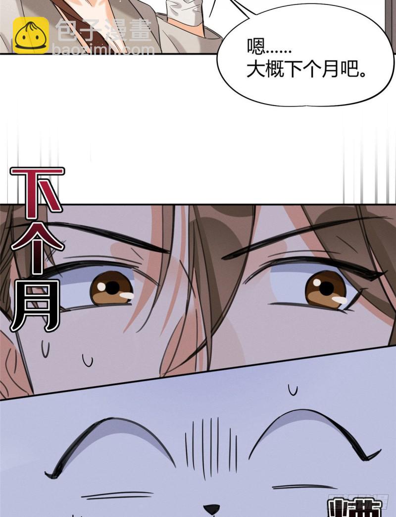 《今天也要努力当只猫》第38话 吻？能醒吗 第9页