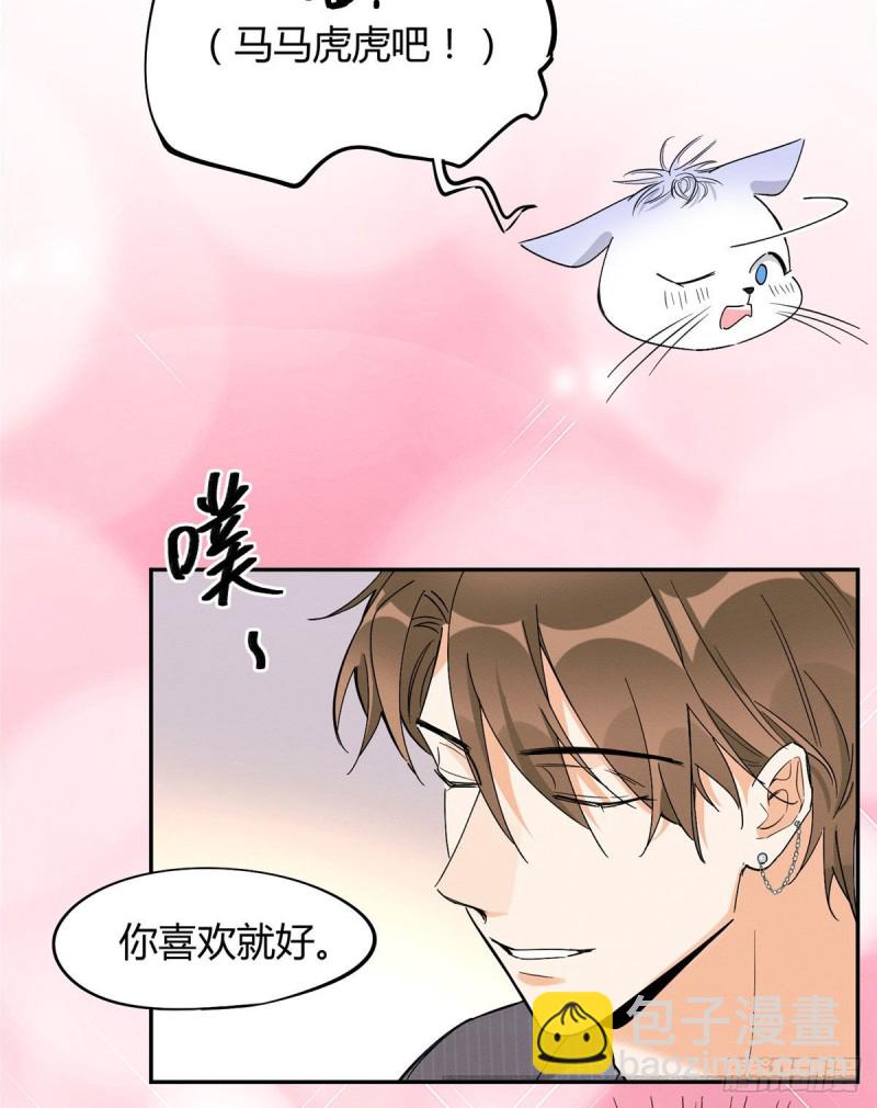 《今天也要努力当只猫》第37话 你就是裴臻 第24页