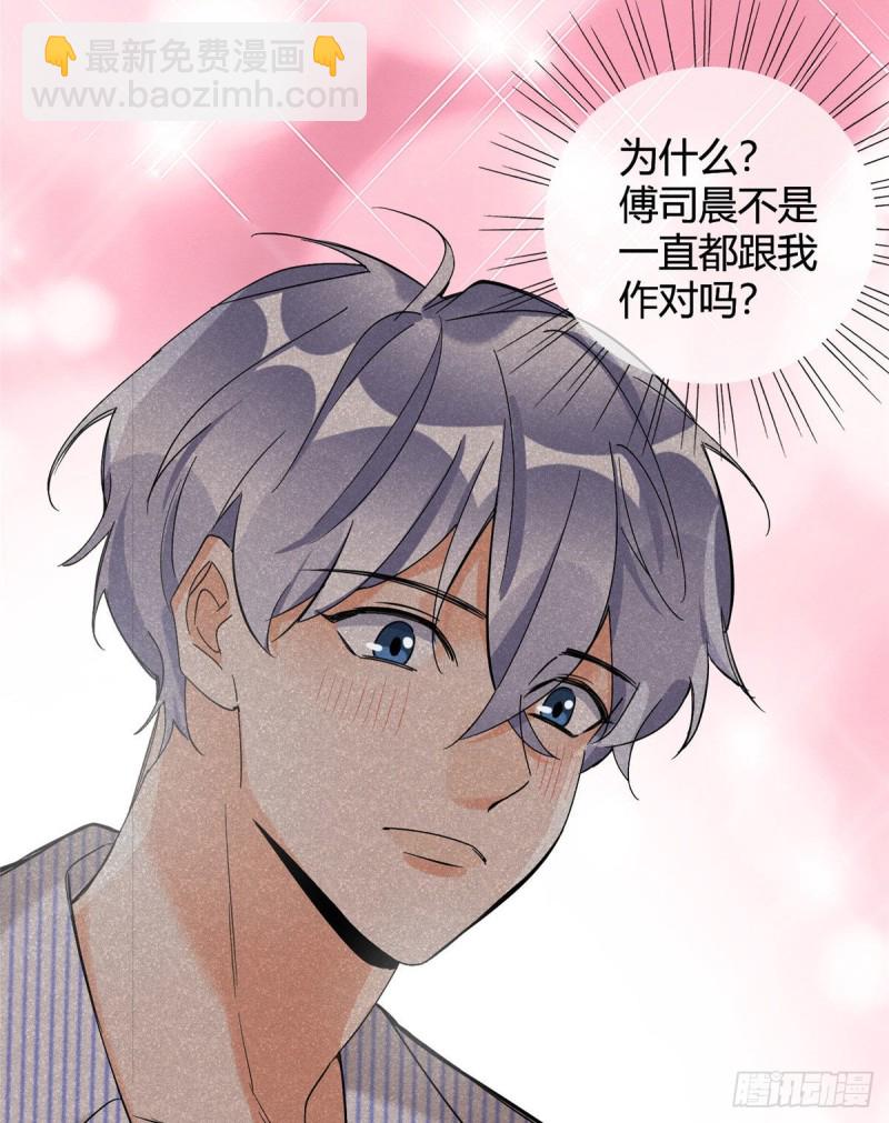 《今天也要努力当只猫》第37话 你就是裴臻 第25页