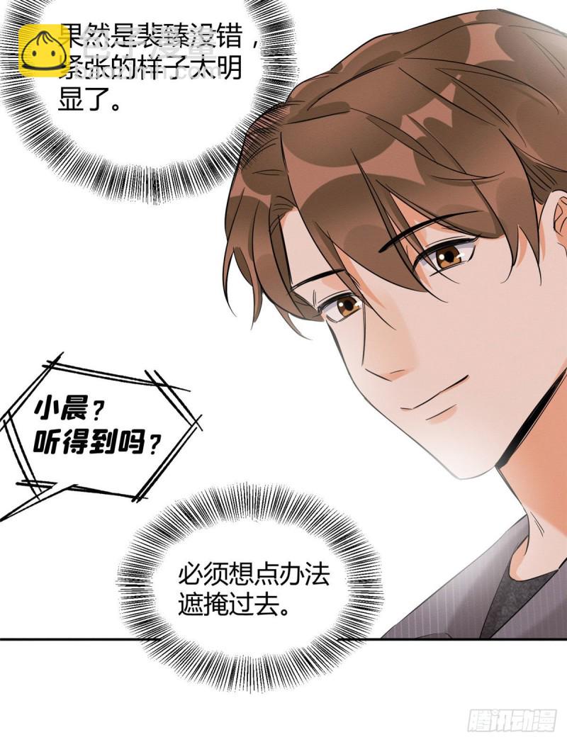 《今天也要努力当只猫》第37话 你就是裴臻 第35页