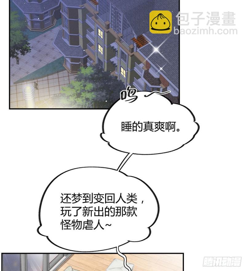 《今天也要努力当只猫》第37话 你就是裴臻 第3页