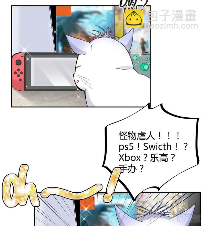 《今天也要努力当只猫》第37话 你就是裴臻 第6页