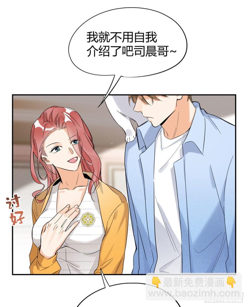 《今天也要努力当只猫》第39话 吃亿口 第14页