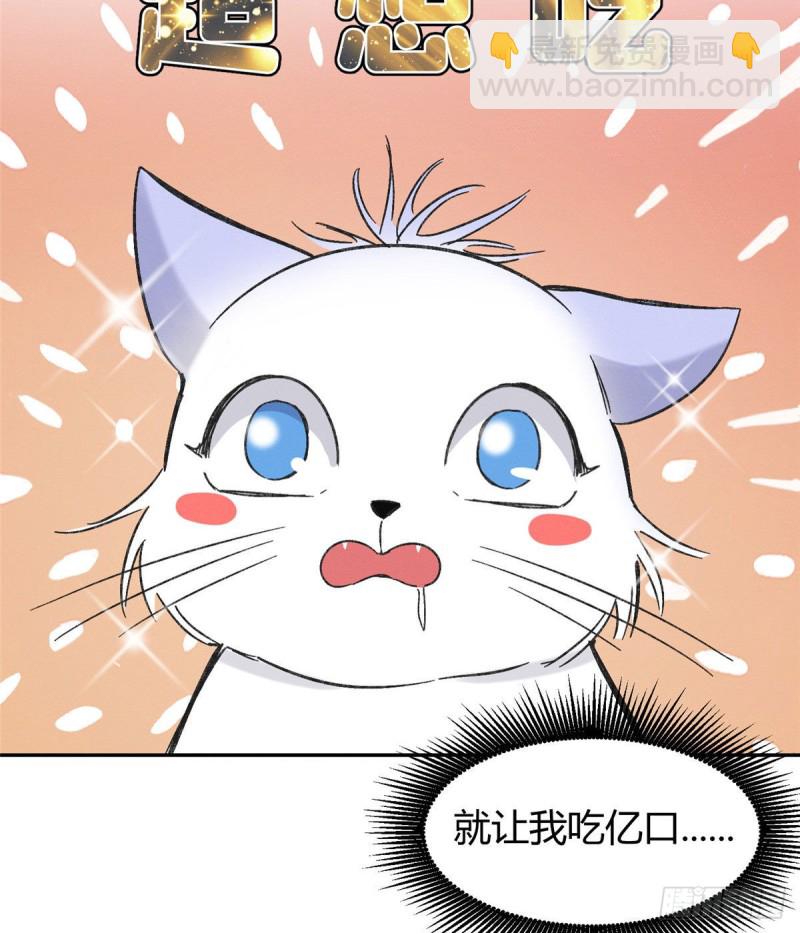 《今天也要努力当只猫》第39话 吃亿口 第27页