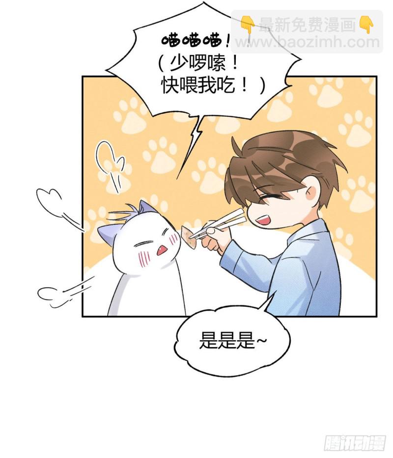 《今天也要努力当只猫》第39话 吃亿口 第30页